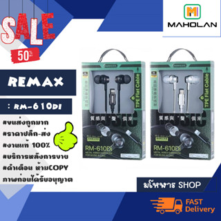 remax rm-610di หูฟัง ไออโฟนน 1.5เมตร เสียงดีพร้อมส่ง (250166)