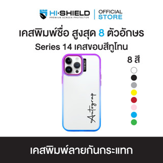 HI-SHIELD Stylish เคสขอบสีทูโทน iPhone รุ่น Yourname แนวตั้ง [iPhone14 R02]