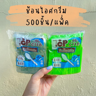 ช้อนไอศกรีมพลาสติก ช้อนไอติม ช้อนรีน่า แบบคละสี 500ชิ้น/แพ็ค