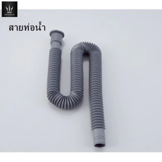 สายท่อน้ำทิ้ง สายท่อน้ำออก สีเทา สำหรับเครื่องซักผ้าใช้ได้กับทุกยี่ห้อ และอ่างล้างจาน รุ่น T0081