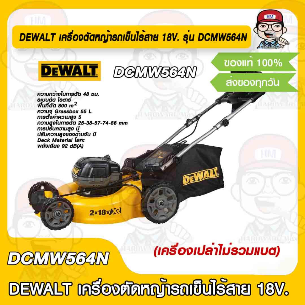 DEWALT เครื่องตัดหญ้ารถเข็นไร้สาย 18V+18V รุ่น DCMW564N (เครื่องเปล่าไม่รวมแบต) ของแท้ 100%