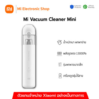 Xiaomi Mi Vacuum Cleaner Mini เครื่องดูดฝุ่นไร้สายพกพาพร้อมหัวเปลี่ยนพลังดูดแรง 13000Pa รับประกันศูนย์ไทย 1 ปี