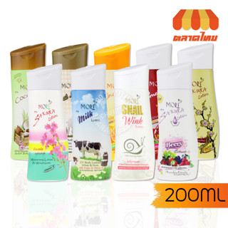 ครีมทาผิว บำรุงผิว โมริ โลชั่น Mori Lotion 200 ml.