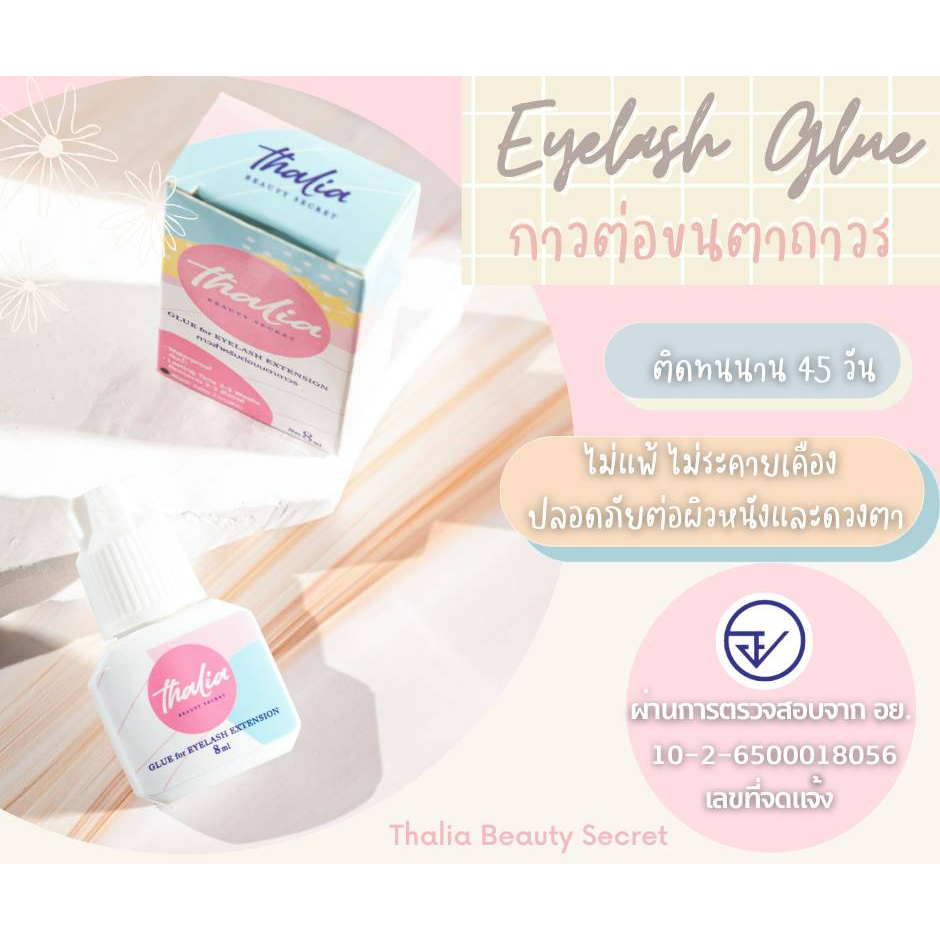 ซื้อ Thalia Beauty Secret กาวต่อขนตาแบบกึ่งถาวร เกรดพรีเมี่ยม ไม่แพ้ ไม่แสบตา ปลอดภัยมีเลขจดแจ้งจาก อย.