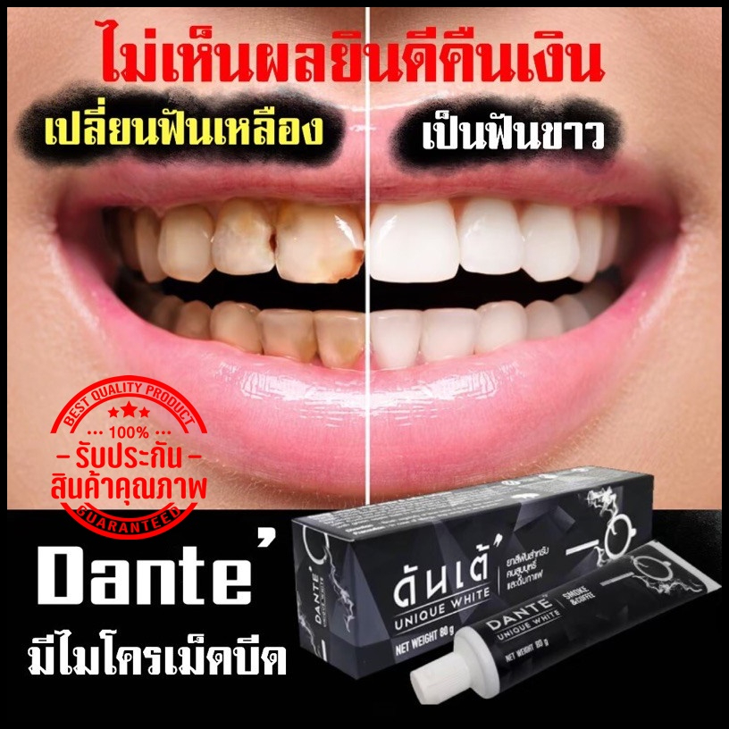 โปรโมชั่น ซื้อ 1แถม1 ในราคา 129บาท ยาสีฟัน DANTE ช่วยลดกลิ่นปาก ขจัดคราบเหลือง คราบชา กาแฟ บุหรี ฟัน