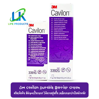 3M Cavilon Durable Barrier Cream (ขนาด 28g./ 92g.) ครีมเข้มข้นเคลือบ ปกป้องผิวหนังจากสิ่งขับถ่าย กันแผลกดทับ แผลเบาหวาน