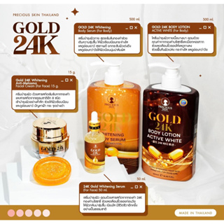 Precious Skin ครีมบำรุงผิวกายผสมทองคำ Gold24k ขนาด500มล