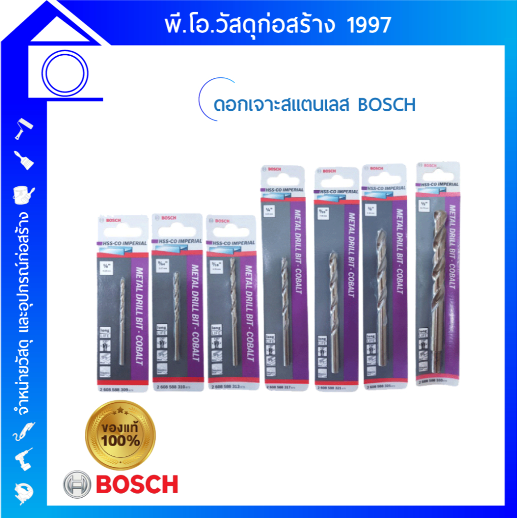 Bosch ดอกสว่านเจาะสแตนเลส ระบบหุน 1/4"-15/64" ดอกสว่านเจาะเหล็ก ดอกสว่านโคบอลท์ เจาะเหล็ก เจาะสแตนเลส งานหนัก