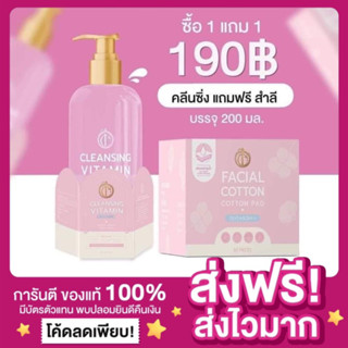 [ของแท้ ส่งไว‼️][1 แถม 1]แถมสำลี คลีนซิ่งจิณ GYN คลีนซิ่งจิน คลีนซิ่งวิตามินออแกนิค Cleansing Vitamin Organic