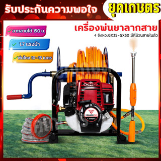 เครื่องพ่นยา ตั้งพื้น 4 จังหวะ GX35 - GX50 มีที่ม้วนสายในตัว พกพาสะดวก พ่นสูง 10 เมตร ไกล 10 เมตร(เครื่อง 66)