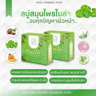 สบู่สมุนไพรใบล่า แท้💯%DAIME BAILA SOA 30g.