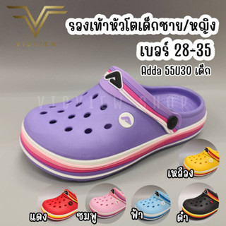 VIDVIEW !!ลดสนั่น!! รองเท้าหัวโตเด็กชาย/หญิง Adda 55U30 สีสดใส เบอร์ 28-35 รองเท้าเด็ก รองเท้าแตะเด็ก