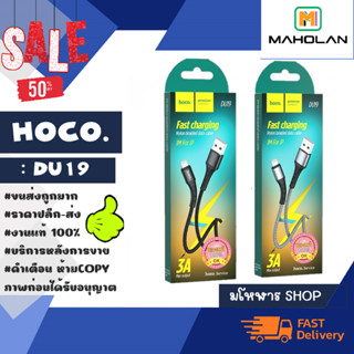 Hoco รุ่น DU19 charging data cable fast cahrging สายชาร์จเร็ว 3A micro/lp/type-c แท้พร้อมส่ง (310166)