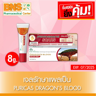 Puricas เพียวริก้าส์ เจลรักษาแผลเป็น ขนาด 8 กรัม (ส่งเร็ว)(ถูกที่สุด) By BNS