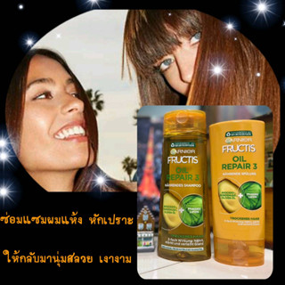 การ์นิเย่ Fructis oil repair 3