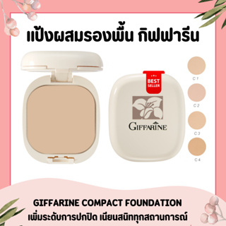 แป้งผสมรองพื้น กิฟฟารีน GIFFARINE Compact Foundation