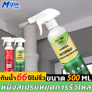 MijiaTool สเปรย์เดียวหยุดรั่ว⚡️สเปรย์อุดรอยรั่ว สเปรย์กันซึม 500ml ซ่อมหลังคา กันรั่ว สเปรอุดรอยรั่ว กาวอุดรอยรั่ว อุดรอยรั่ว