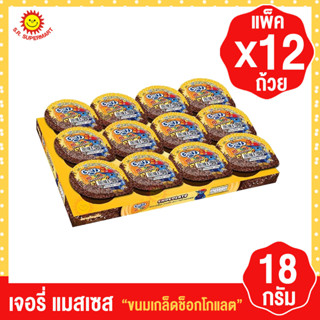 เจอรี่ เกล็ดช็อคโกแลต ทำขนม โรยหน้า ของแต่งเค้ก ขนมโบราณ 12 ถ้วยใหญ่