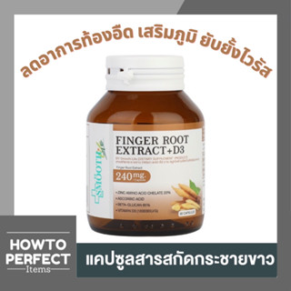 Smooth Life Finger Root Extract + D3 กระชายขาว ยับยั้งไวรัส เสริมภูมิคุ้มกัน ลดอาการท้องอืด ท้องเฟ้อ สมูทไลฟ์ smooth e