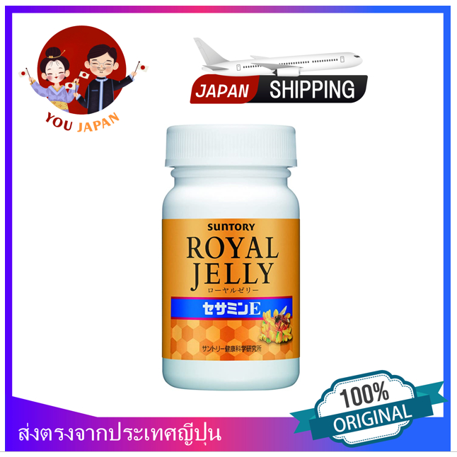 นมผึ้งญี่ปุ่น Suntory Royal Jelly + Sesamin E 120 เม็ด บำรุงผิวสวย ,บำรุงผม-เล็บ ,หลับสบาย นำเข้าจากญี่ปุ่น Royal Jelly Sesamine E SUNTORY 120 tablets 30 days Formulated with sesamin an ingredient that helps maintain youthfulness