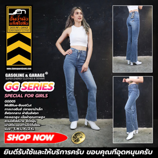 GG005 กางเกงยีนส์เอวสูงพิเศษผ้ายีนส์ยืด ทรงขาม้า​ Lady Stretch​ Flare Denim​ (Gasoline &amp; Garage)ปั๊มน้ำมันแก๊สโซลีน (GG)