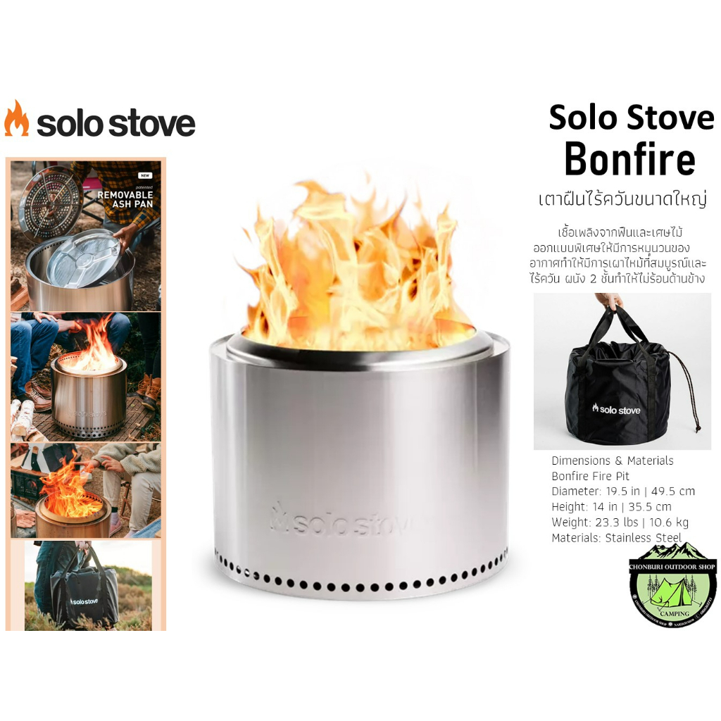 Solo Stove Bonfire#เตาฟืนไร้ควันขนาดใหญ่