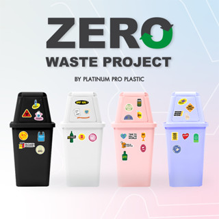 ถังขยะ Zero waste project ขนาด 20 L