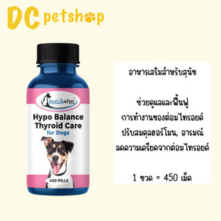 Hypo Balance Thyroid Care For Dog อาหารเสริมสำหรับสุนัข (หมดอายุ 31/12/2026