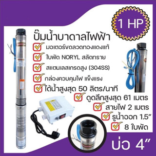 MACNUM ปั๊มบาดาล 220V MNP-4SPM208 บ่อ4" 1HP น้ำออก 1.5" 8ใบพัด สายไฟ2เมตร+กล่อง ปั๊มน้ำบาดาล ปั้มบาดาล ปั้มน้ำบาดาล