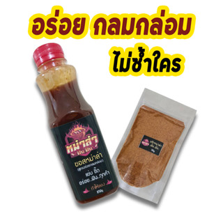 **NEW**ซอสหม่าล่า **สูตรอร่อย **กลมกล่อม **ไม่ซ้ำใคร ทำทานก็อร่อย ทำขายลูกค้าติดใจแน่นอน