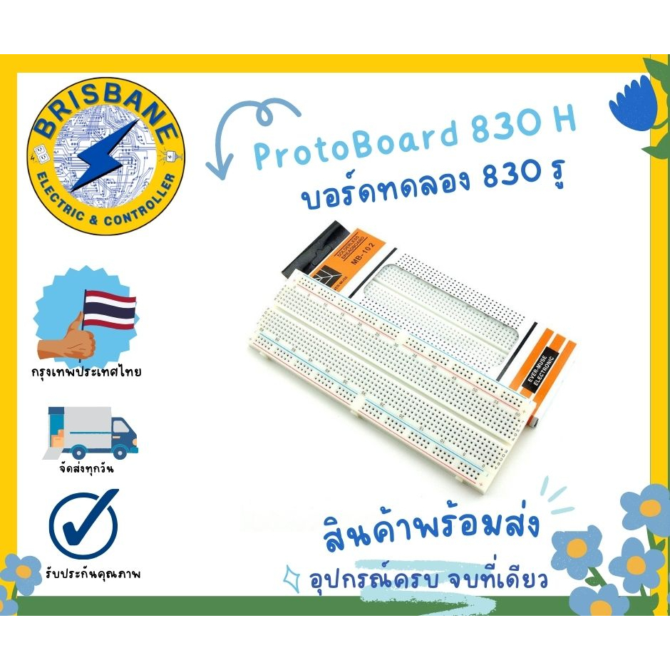 Breadboard บอร์ดทดลอง 830 รู , Protoboard โฟโต้บอร์ด โพรโทบอร์ด