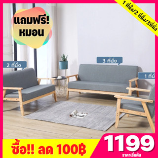 (ซื้อลด100฿) โซฟา Sofa 1/2/3 ที่นั่งโซฟานั่ง โซฟาห้องนั่งเล่น โซฟานุ่ม ไม้เนื้อแข็ง โซฟาห้องนั่งเล่น เก้าอี้โซฟา โซฟาเบด