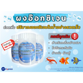 ขาย ผงอ๊อกซิเจน โซเดียมเปอร์คาร์บอเนต (Sodium percarbonate) ขนาด 100 กรัม