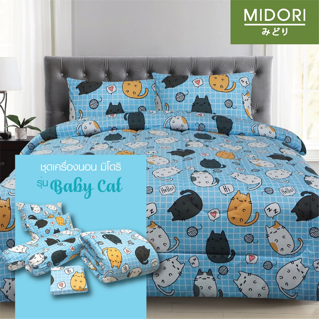 MIDORI Home รุ่น Tempo ชุดผ้าปู+นวม ลาย Baby Cat