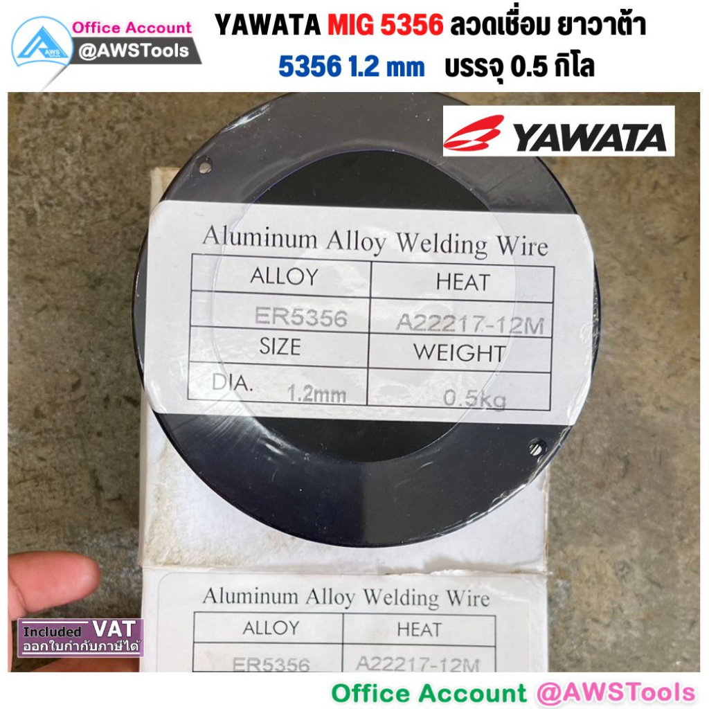YAWATA ลวดเชื่อมมิก ER5356 ขนาด 1.2 มม. บรรจุ 0.5Kg/ม้วน ใช้แก๊ส ลวดเชื่อม อลูมิเนียม MIG Welding Aluminum