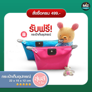 (สินค้าสมนาคุณ) กระเป๋าเก็บอุปกรณ์