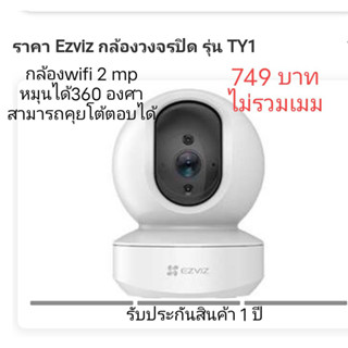 Ezviz TY Camera  2 mp ราคาไม่รวมเมม