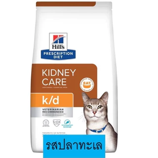 Hill' k/d Feline with Ocean Fish 3.85 kg.(หมดอายุ 2/27) อาหารแมวแบบเม็ดสูตรโรคไต รสปลาทะเล