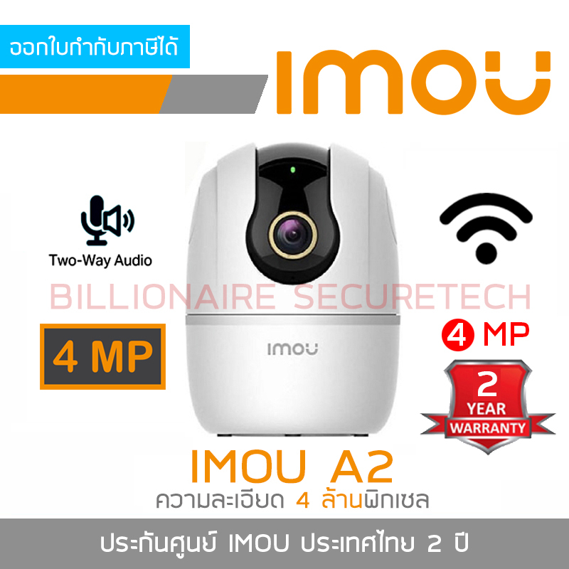 IMOU กล้องวงจรปิด Indoor WIFI ใส่การ์ดได้ RANGER 2C (3MP)/ RANGER 2 (2MP)/ A2 (2MP)/ A2 (4MP) BY BILLIONAIRE SECURETECH