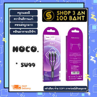 Hoco su99 3in1 charging 2.4A สายชาร์จ 3หัว ของแท้พร้อมส่ง (260166)