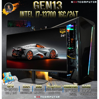 INTEL NEW I7 13700 [SKU0016] / RAM 16G / MONITOR 24 นิ้ว / SSD 500 GB