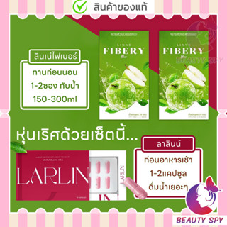 พร้อมส่ง + ของแท้ ลินเน่ ไฟเบอรี่ ไฟเบอร์ Linne Fibery Fiber แอปเปิ้ลเขียว / LARLIN ลาลินน์ สูตรเด็ดเม็ดชมพูลงไว เผาผลาญ