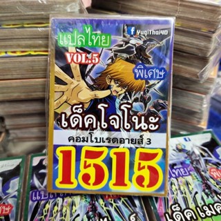 ยูกิแปลไทย เด็ค เรย์จิอาคาบะ 1515  Card การ์ดยูกิ Yu-Gi-Oh ยูกิโอ๊ะ(แปลไทย)การ์ดเกม (จัดส่งไว)