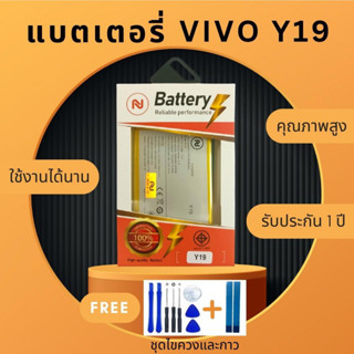 แบตเตอรี่  Vivo y19 Battery  งานพร้อมชุดไขควง แบตงานบริษัท