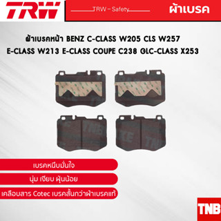 TRW ผ้าเบรคหน้า BENZ C-CLASS W205 CLS W257 E-CLASS W213 E-CLASS Coupe C238 GLC-CLASS X253 เบนซ์ GDB2081