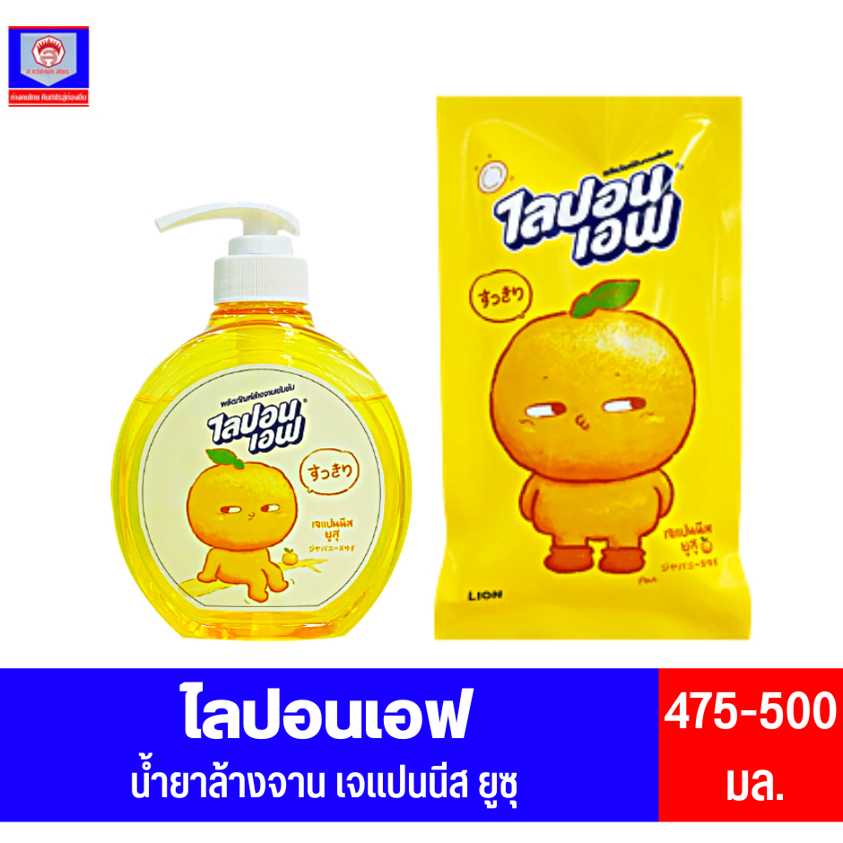 ไลปอนเอฟ ผลิตภัณฑ์ล้างจานเข้มข้น เจแปนนีส ยูซุ **475-500 มล.**
