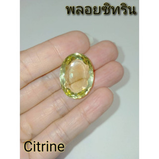 เม็ดใหญ่ พลอยซิทริน สีเหลือง Citrine ไข่ 23.0*17.0 mm.23กะรัต เสริมร่ำรวย เหมาะทำฝัง แหวนพลอย จี้พลอย พลอยแท้ธรรมชาติ