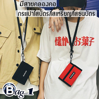 bag(BAG1721) กระเป๋าสตางค์ใบสั้นHEYMISTERมีสายคล้องคอ ใส่บัตร ใส่เหรียญ ใส่ธนบัตร