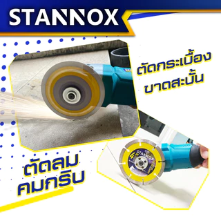 ใบตัดปูน ใบตัดเพชร ใบตัดคอนกรีต ใบตัดกระเบื้อง 4นิ้ว STANNOX