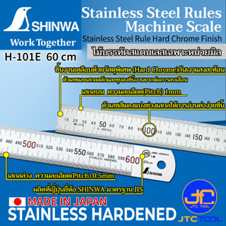 Shinwa ไม้บรรทัดสแตนเลสเฉพาะหน่วยมิล H-101 - Stainless Steel Rule JIS Standard H-101E/F